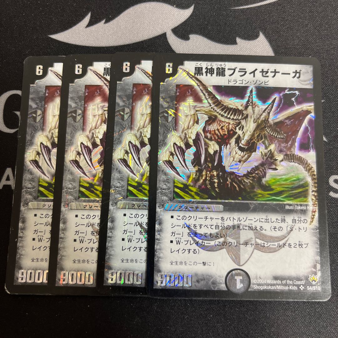 黒神龍ブライゼナーガ SR S4/S10 初期