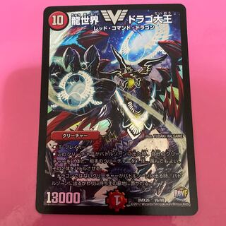 龍世界ドラゴ大王