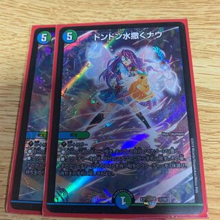 ドンドン水撒くナウ