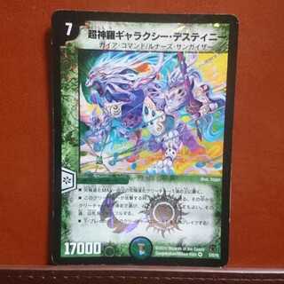 セット割引 超神羅ギャラクシー・デスティニー