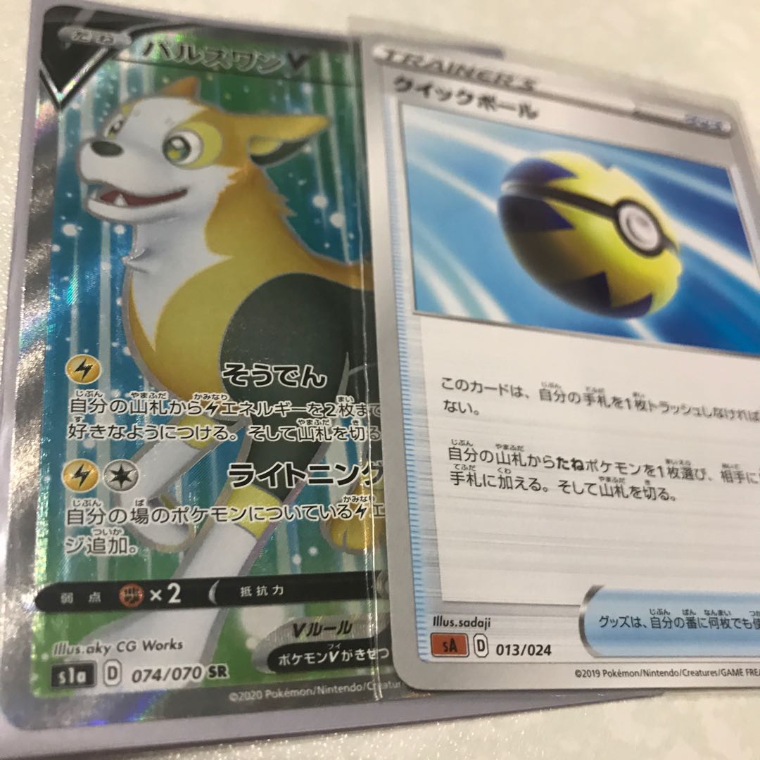 クイックボール パルスワンSR