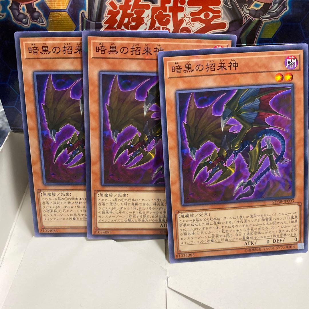 暗黒の招来神　ノーパラ3枚セット