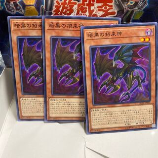 暗黒の招来神　ノーパラ3枚セット