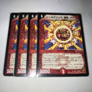 シンカゲリュウ柳生ドラゴン　4枚