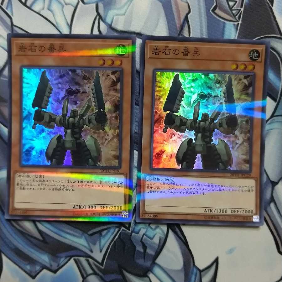 岩石の番兵、スーパーパラレル2枚