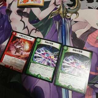 神秘の宝箱 チューザー