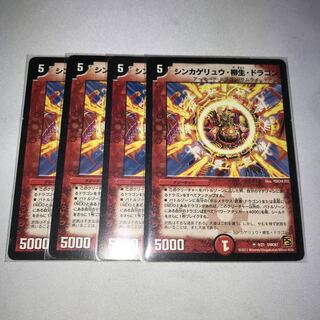 シンカゲリュウ柳生ドラゴン　4枚