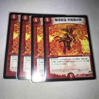 爆流忍法　不死鳥の術　4枚