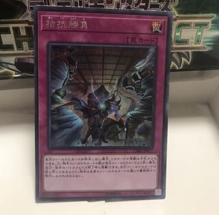 拮抗勝負 シークレットサーキットブレイク