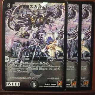 Set Discount Shinra Skull Moon