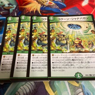 コクーンシャナバガン