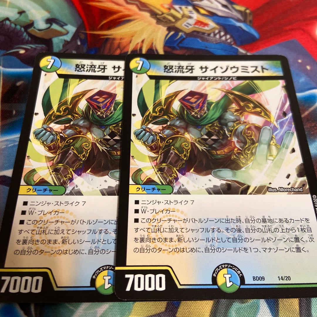 サイゾウミスト