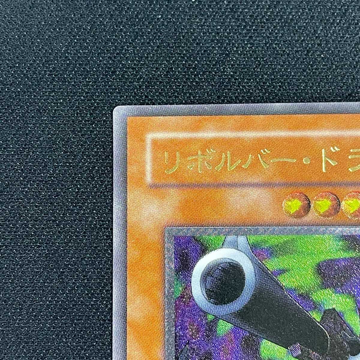 リボルバー・ドラゴン【エクセ】レリーフ/管理:MY0822