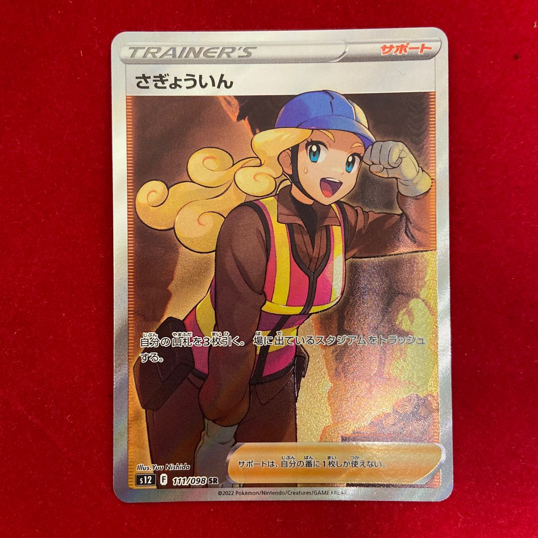 Beautiful] Saikyoin SR 111/098