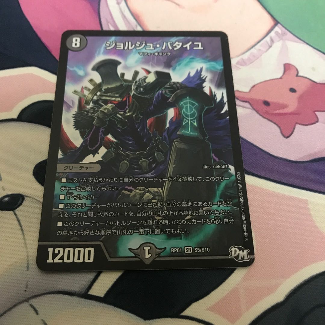 Dedicated to Mr. Goto] Georges Bataille SR S5/S10