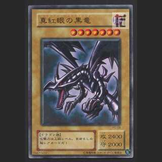 Red-Eyes Black Dragon 2nd Period [Poor] Parallel / Management: MY0829