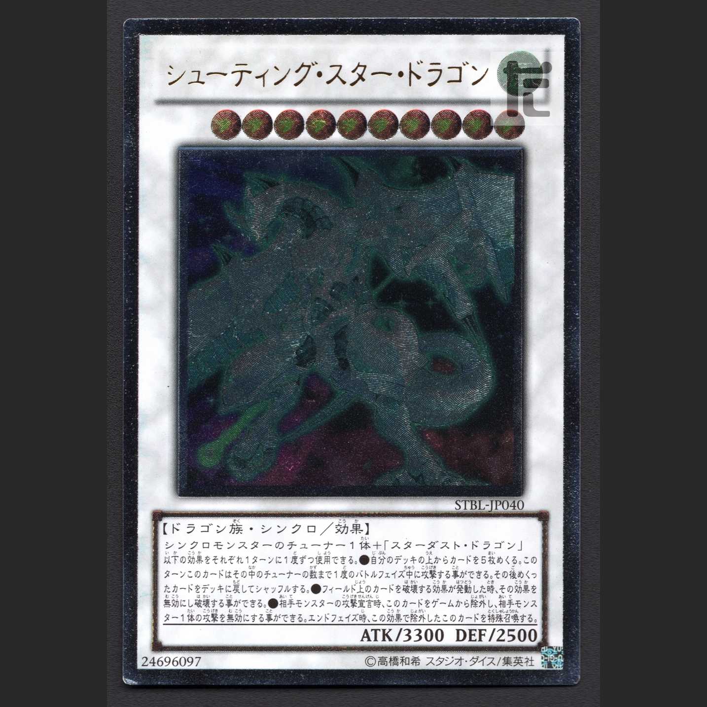 Shooting Star Dragon [exe] relief/managed by MY0842