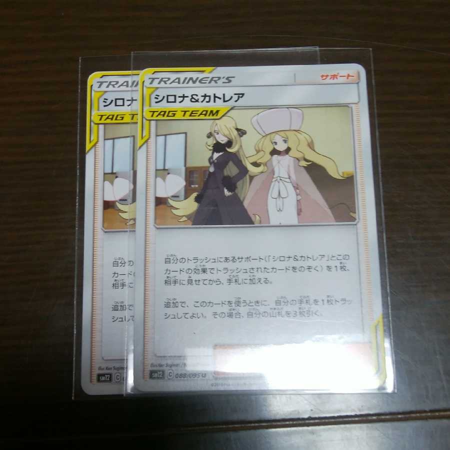 シロナ&カトレア 二枚セット