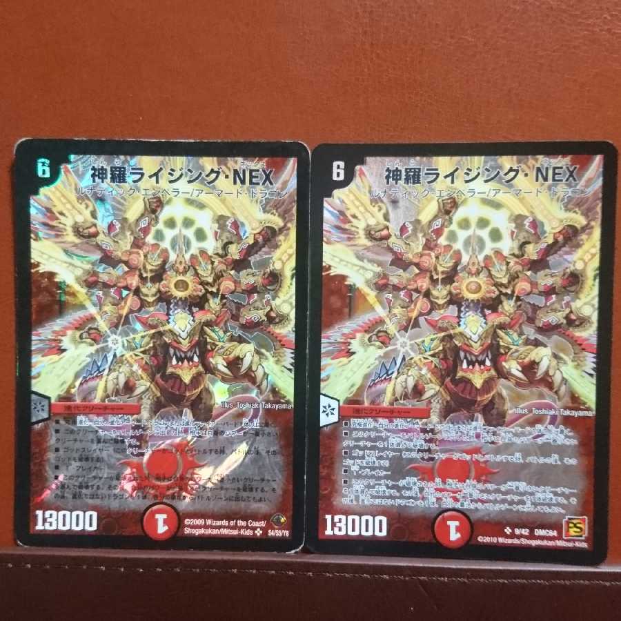 セット割引神羅ライジング・NEX ジャンク品