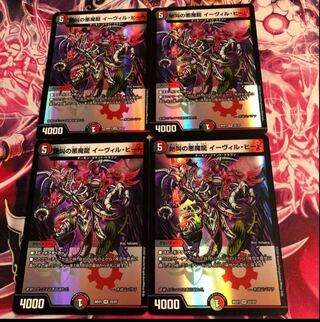 Screaming Darkness Demon Dragon Evil Heat VR 22/27