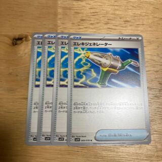 エレキジェネレーター U 069/078