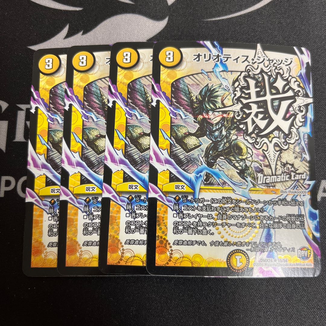 Oriotis Judge (Dramatic Card) R-foil 15/54