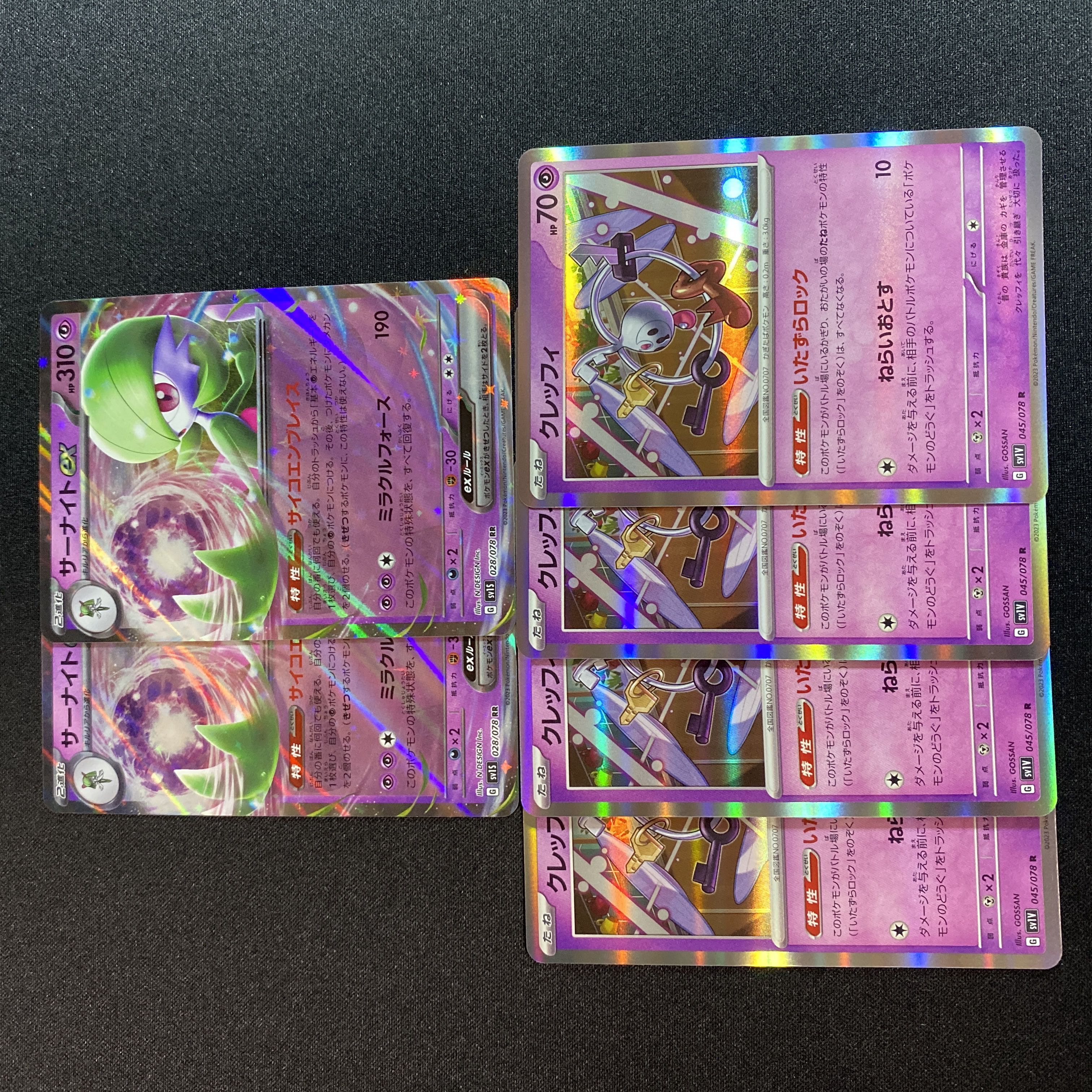 サーナイトex RR 028/078 クレッフィ いたずらロック R 045/078