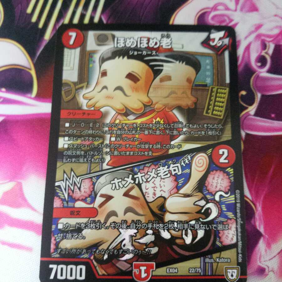 ほめほめ老/ホメホメ老句(ホメホメロック)