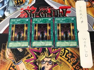 邪悪な儀式 2期ver 1 ノーマル 3枚セット てら 3枚