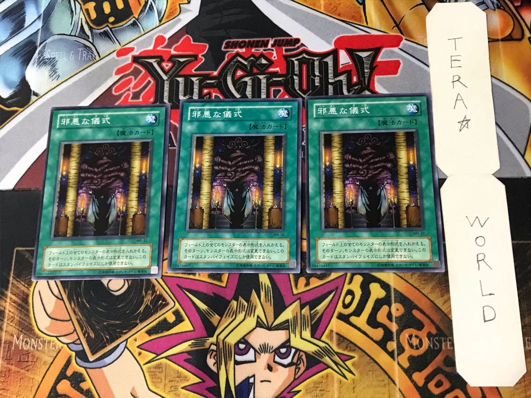 邪悪な儀式 2期ver 3 ノーマル 3枚セット てら 3枚