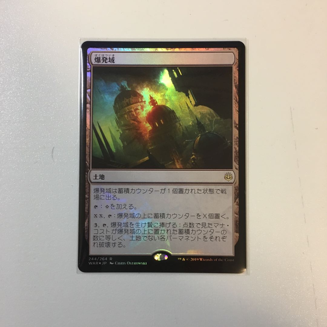 爆発域 Foil(灯争大戦)