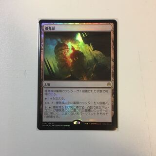 爆発域 Foil(灯争大戦)
