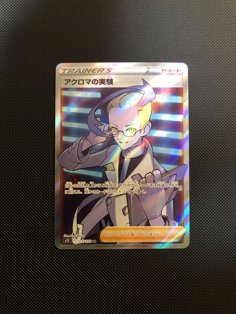 Colress experiment SR 113/100