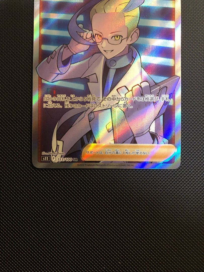 Colress experiment SR 113/100