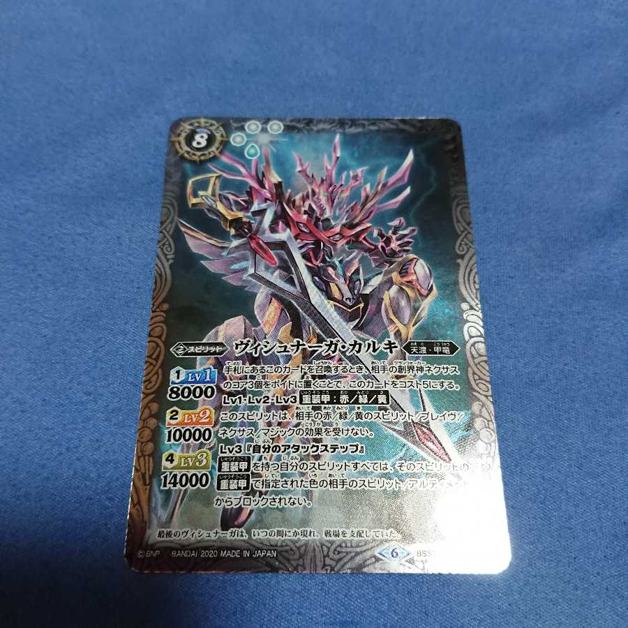バトスピ ヴィシュナーガカルキ 1枚