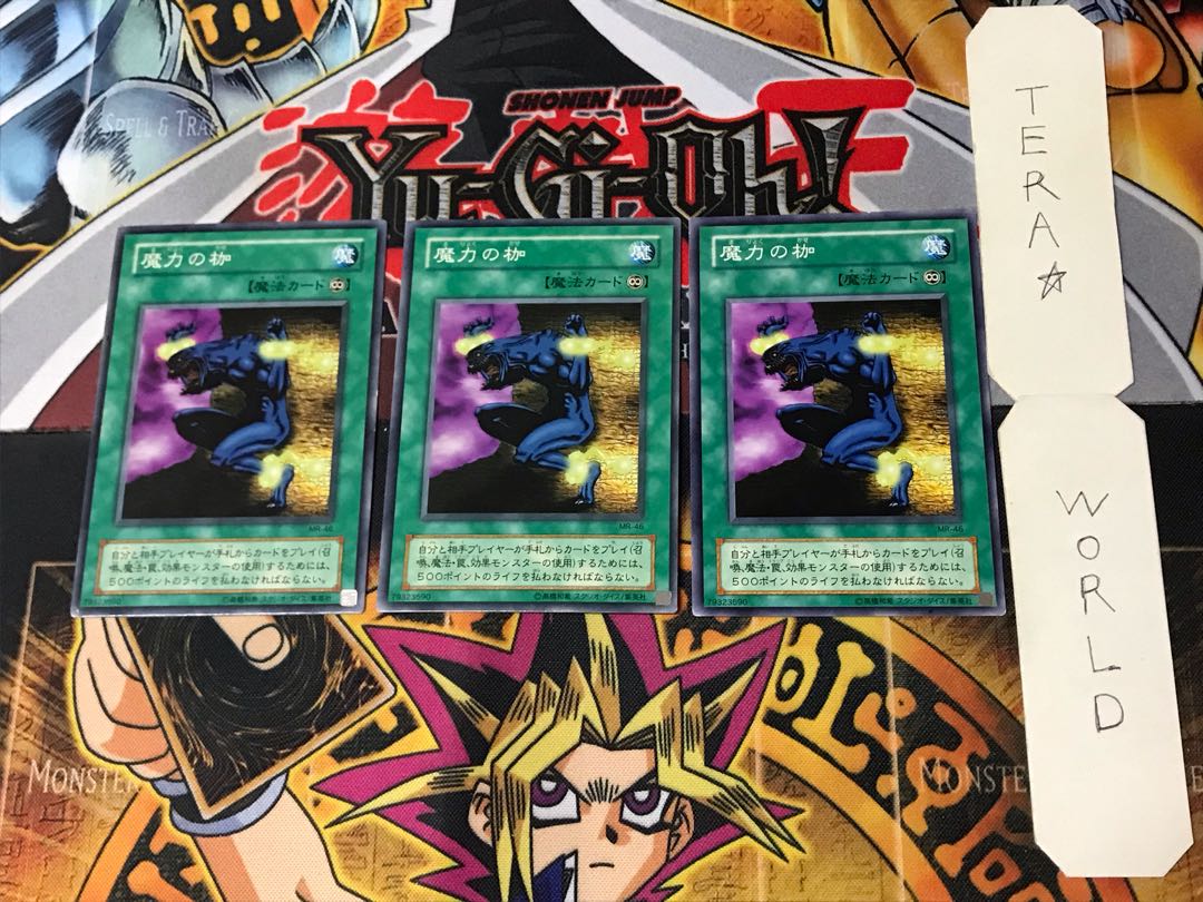 魔力の枷 2期ver 3 ノーマル 3枚セット てら