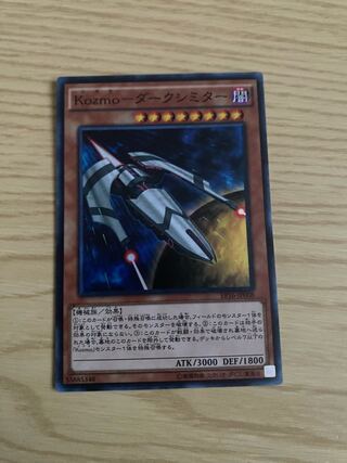 Kozmo-ダークシミター スーパーレア JP008