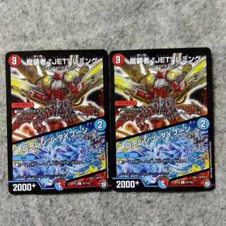 龍装者“JET”レミング｜ローレンツ・タイフーン U 53/103　2枚