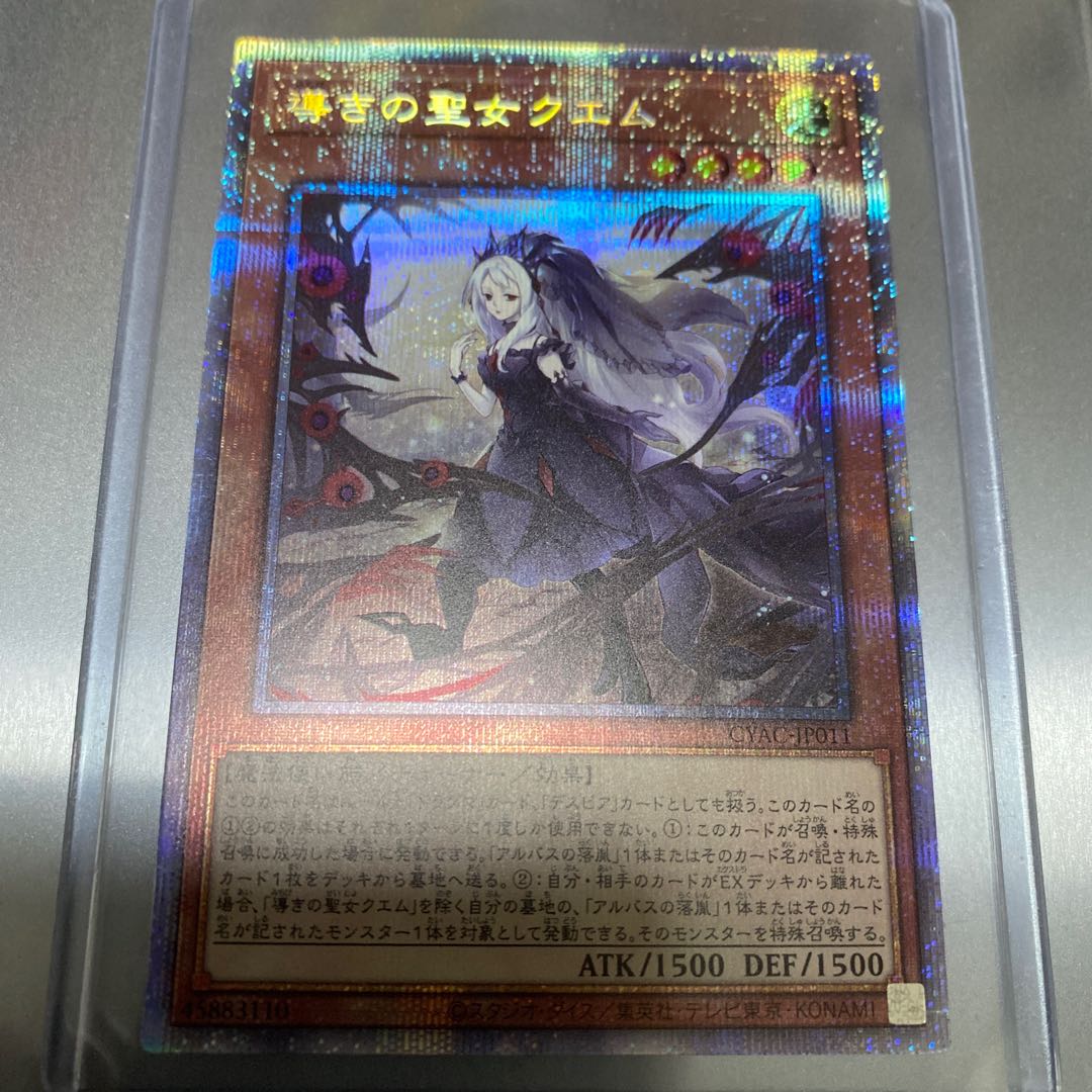 【美品】導きの聖女クエム プリズマティックシークレットレア JP011