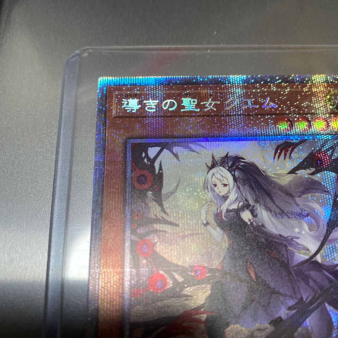 【美品】導きの聖女クエム プリズマティックシークレットレア JP011