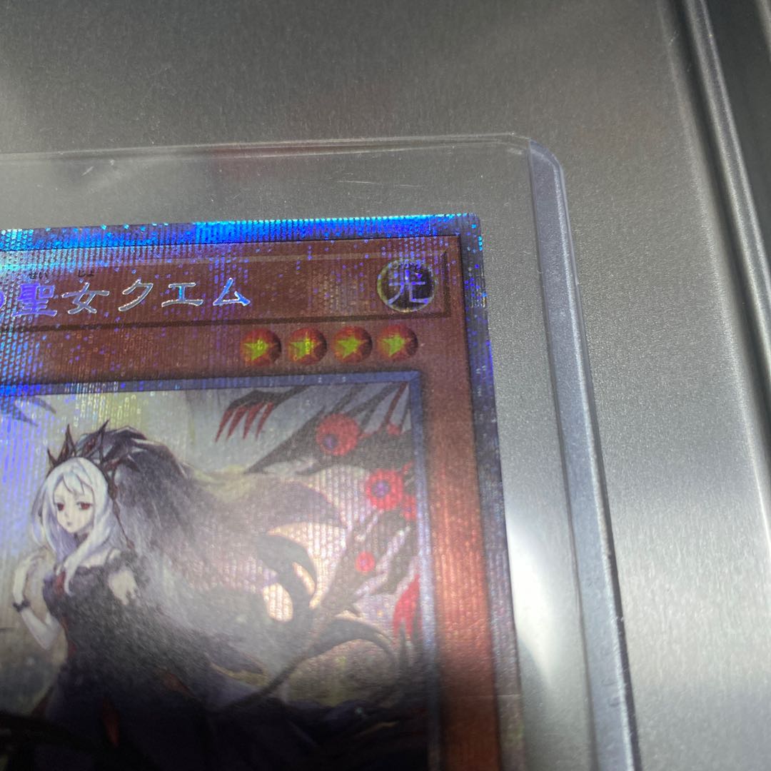 【美品】導きの聖女クエム プリズマティックシークレットレア JP011