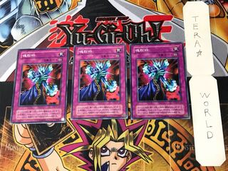 Soul Demolition 2nd period ver 1 Normal 3-card set Tera