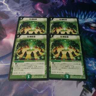 【DM】生魂転霊4枚