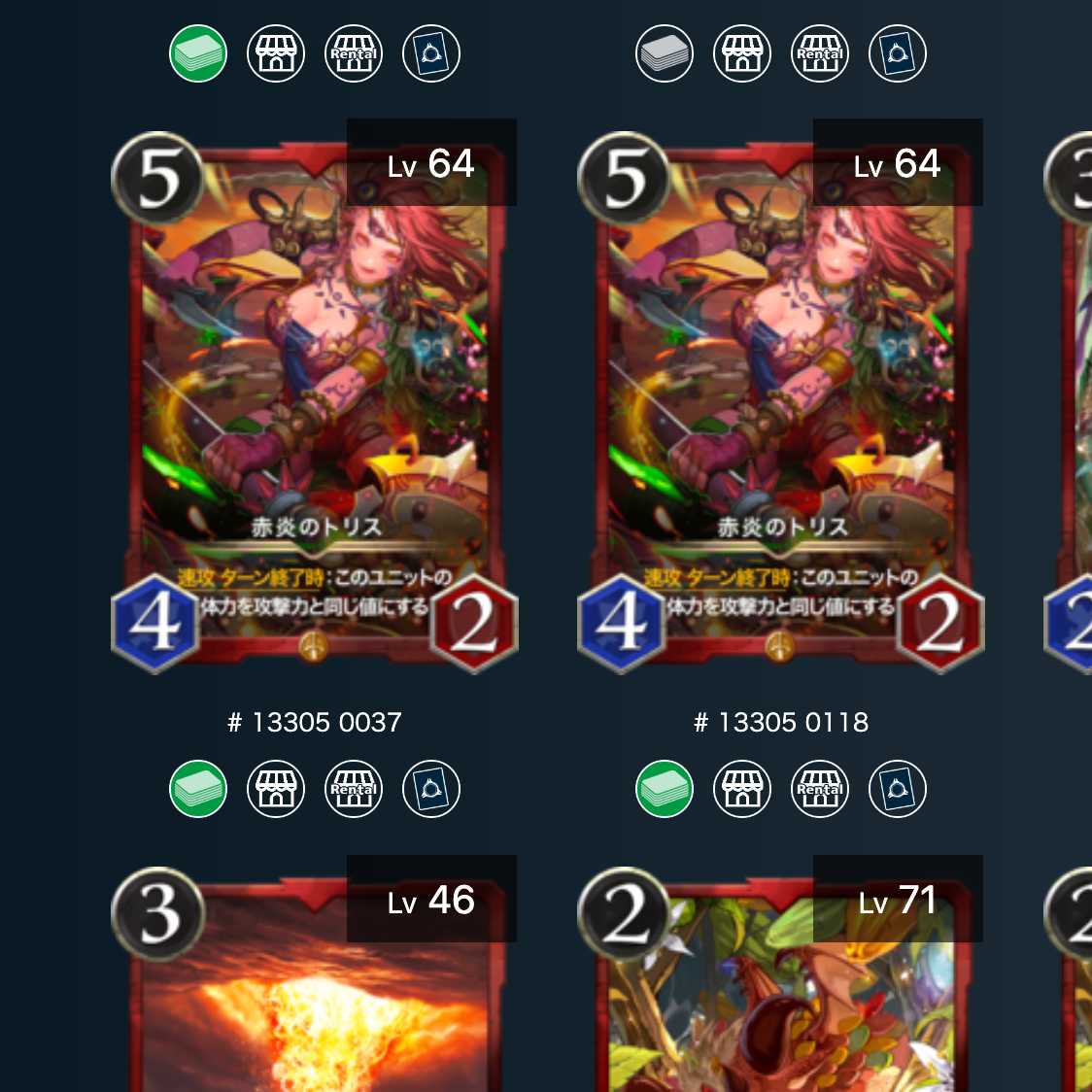 クリスペ 赤炎のトリス 2枚 スピあり