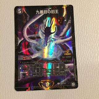 ザインティザイン 九番目の旧王   WINNERプロモ