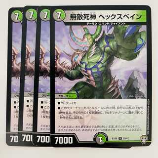 無敵死神　ヘックスペイン DM-EX-10-25