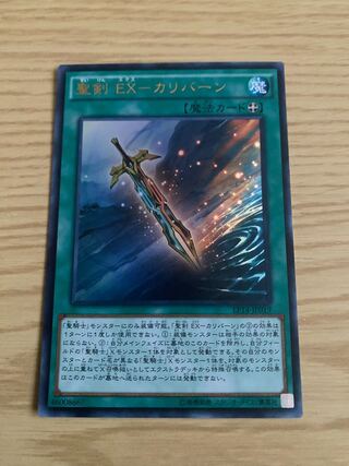 聖剣 EX-カリバーン ウルトラレア JP019 1枚
