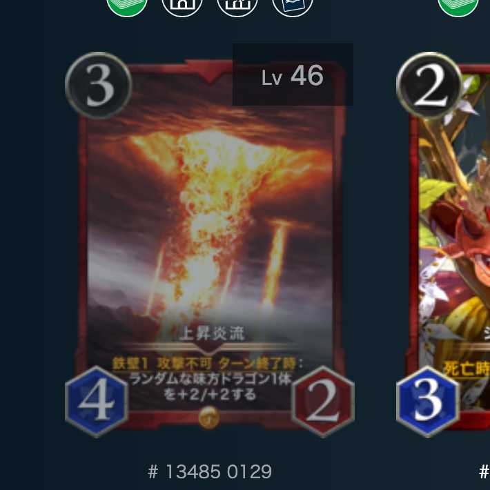 クリスペ 上昇炎流 2枚 スピなし