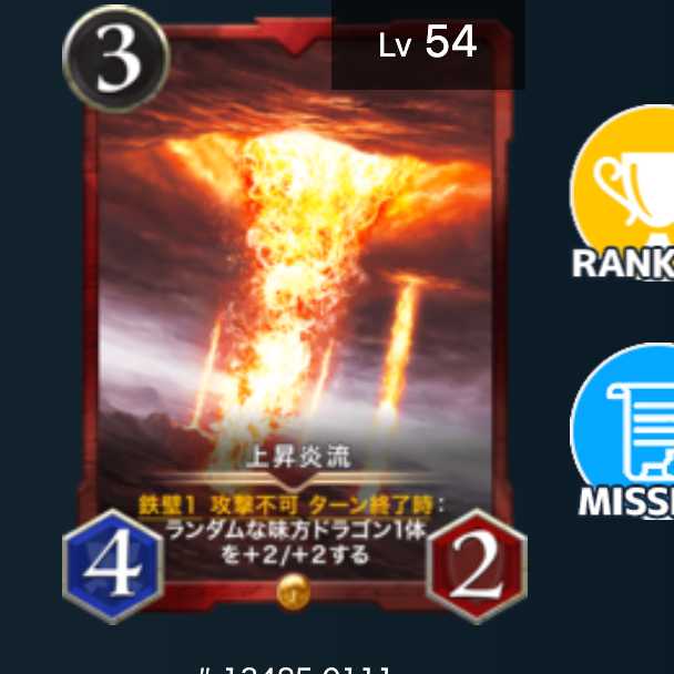 クリスペ 上昇炎流 2枚 スピなし