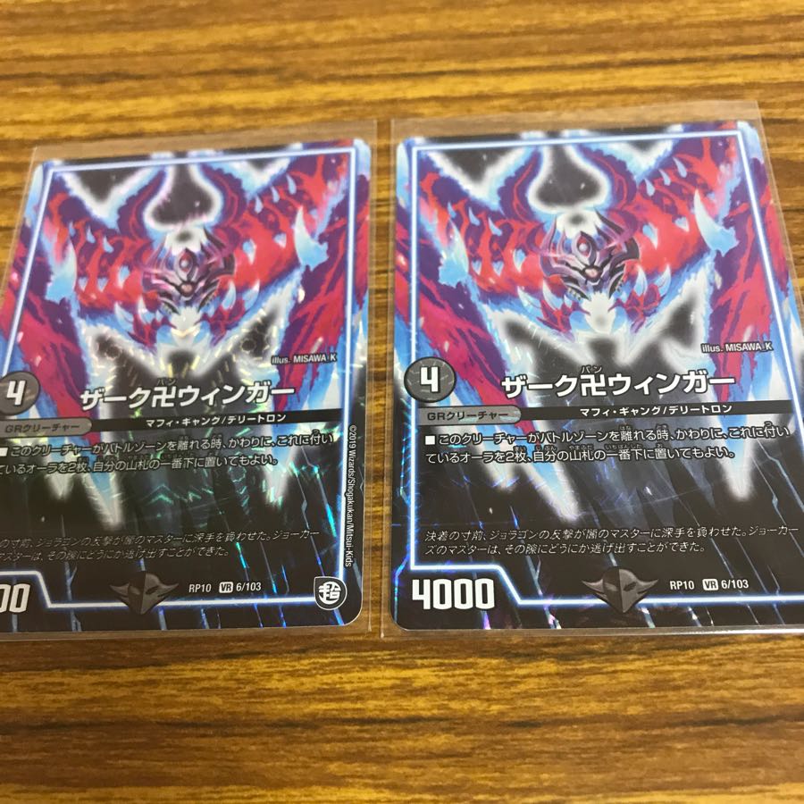 ザーク卍ウィンガー 2枚セット